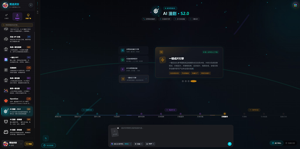 AIGC漫剧视频自动生成案例